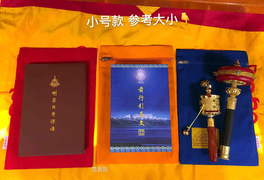 精美帆布文殊智慧剑经书袋 包经袋 多功能袋大小号两款红色 蓝色 橙色 商品图4