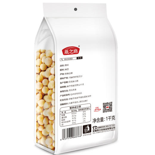 燕之坊 内蒙古呼伦贝尔·黄豆 呼伦贝尔大黄豆1kg 商品图4