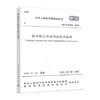 城市综合交通调查技术标准 GB/T51334-2018 商品缩略图0