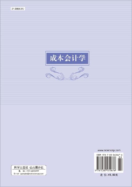 成本会计学 商品图1
