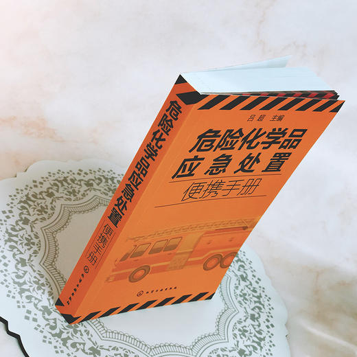 危险化学品应急处置便携手册 商品图3
