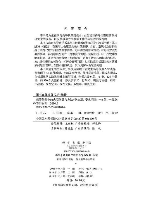 高等代数中的典型问题与方法（第二版） 商品图2