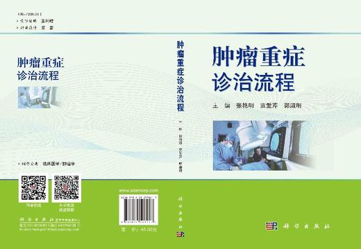 肿瘤重症诊治流程 商品图3