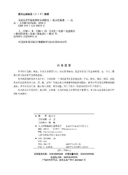 妆容发型手绘效果图实例教程 商品图1