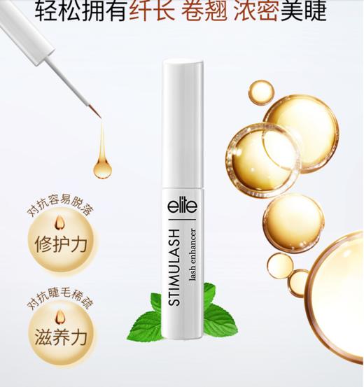 Elite 睫毛增长液4.3ml营养精华浓密卷翘纤长滋润生长液 商品图2