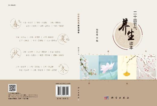 二十四节气养生读本 商品图3