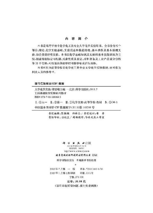 大学化学实验 商品图2