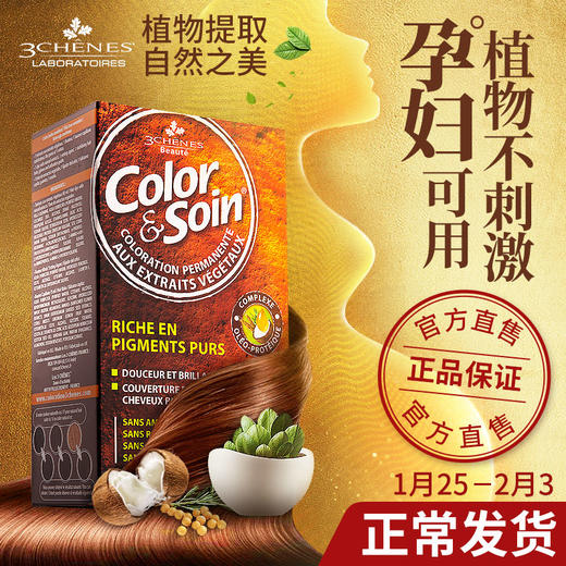 【4.8号后发出】法国3chenes三橡树染发剂男女纯黑植物天然无刺激染发膏孕妇可用 商品图2
