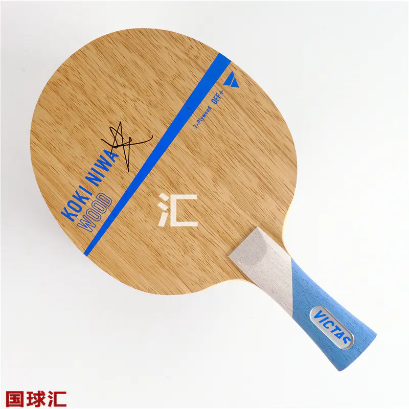 国球汇victas Koki Niwa Wood 丹羽孝希专业纯木乒乓球底板