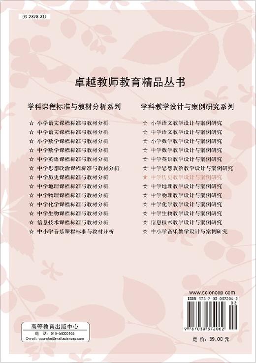 中学历史教学设计与案例研究 商品图1