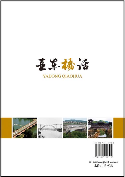 亚东桥话 商品图1