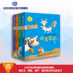 和你在一起暖心童话系列  米吉卡工作室 给孩子带来勇气（4册）