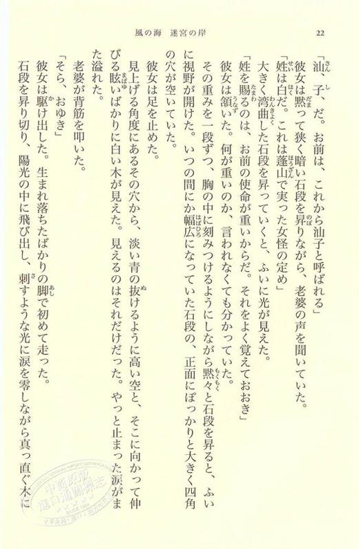 【中商原版】十二国记 风之海 迷宫之岸 風の海 迷宮の岸 十二国記 日文原版 新潮社 小野不由美 商品图3