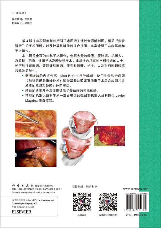 盆腔解剖与妇产科手术图谱 下卷（中文翻译版，原书第4版） 商品图1