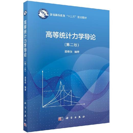 高等统计力学导论（第二版） 商品图0