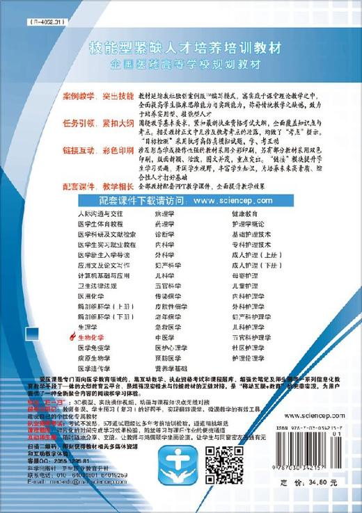 生物化学（第三版）（高职高专） 商品图1