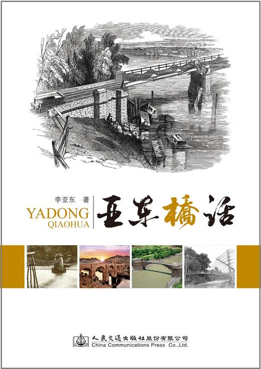 亚东桥话 商品图0