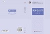 成本会计学 商品缩略图3