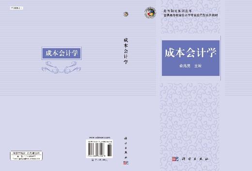 成本会计学 商品图3