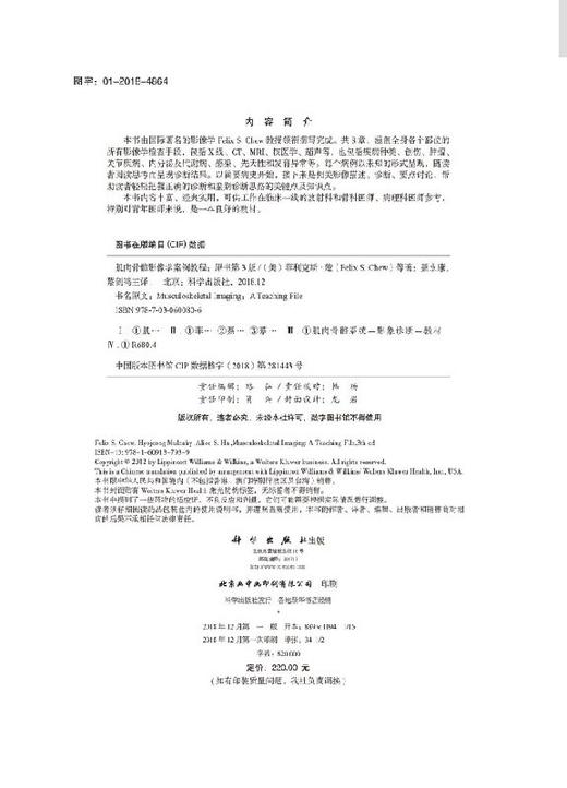 肌肉骨骼影像学案例教程(中文翻译版，原书第3版) 商品图2