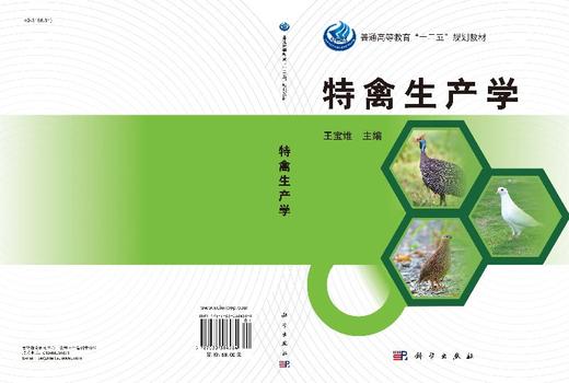 特禽生产学 商品图3