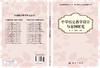 中学历史教学设计与案例研究 商品缩略图3