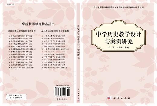 中学历史教学设计与案例研究 商品图3