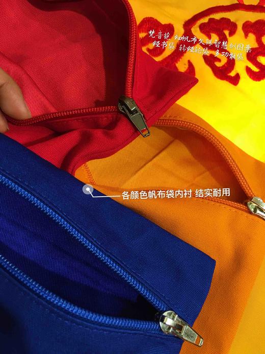 精美帆布文殊智慧剑经书袋 包经袋 多功能袋大小号两款红色 蓝色 橙色 商品图3