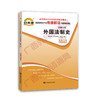 00263考纲	外国法制史	中国言实 商品缩略图0