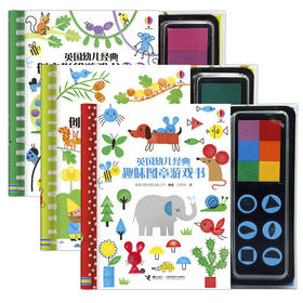 【新东方专享】尤斯伯恩英国幼儿经典指印图章游戏书（3-6岁）