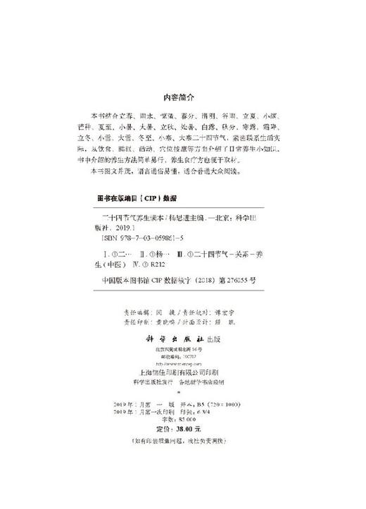 二十四节气养生读本 商品图2