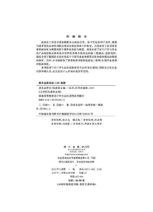 成本会计学 商品图2
