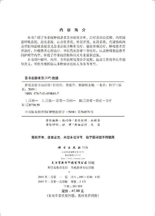 肿瘤重症诊治流程 商品图2