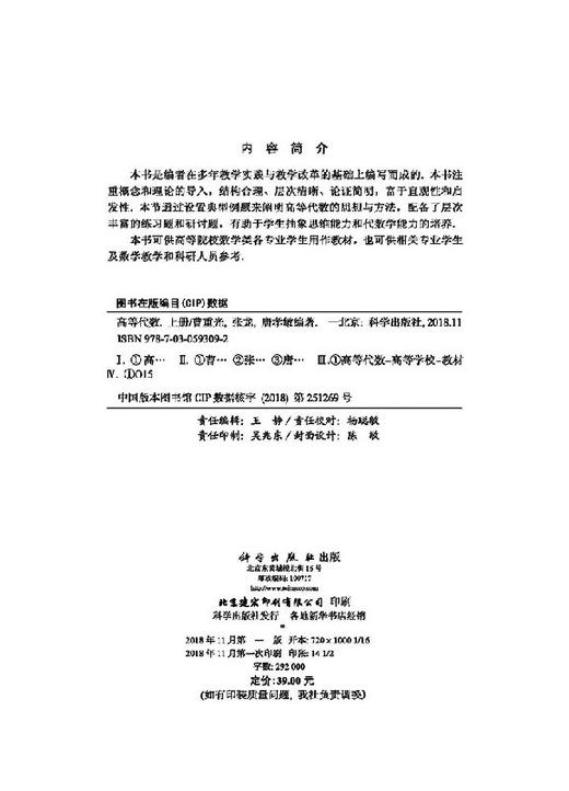 高等代数（上册） 商品图2