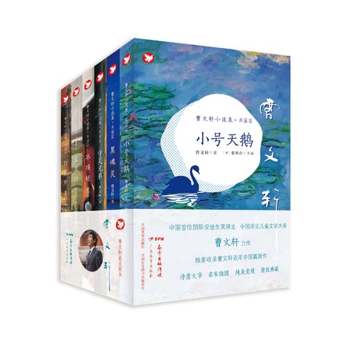 【预售】曹文轩小说集典藏版 商品图0