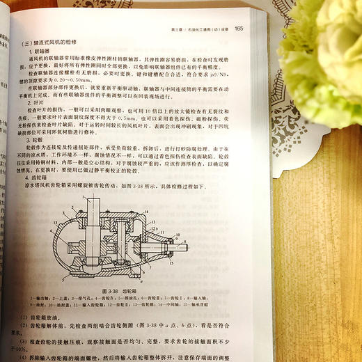 石油化工通用设备管理与检修 商品图3