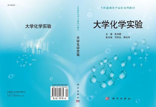 大学化学实验 商品图3