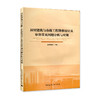 房屋建筑与市政工程勘察设计及审查常见问题分析与对策 商品缩略图0