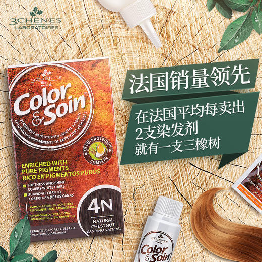 【4.8号后发出】法国3chenes三橡树染发剂男女纯黑植物天然无刺激染发膏孕妇可用 商品图5