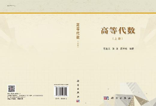 高等代数（上册） 商品图3