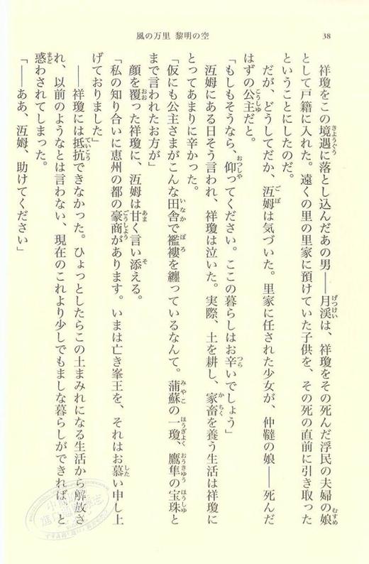 预售 【中商原版】十二国记 风之万里 黎明之空 上下2册套装 日文原版 十二国記 風の万里 黎明の空 小野不由美 山田章博 日本小说 商品图4