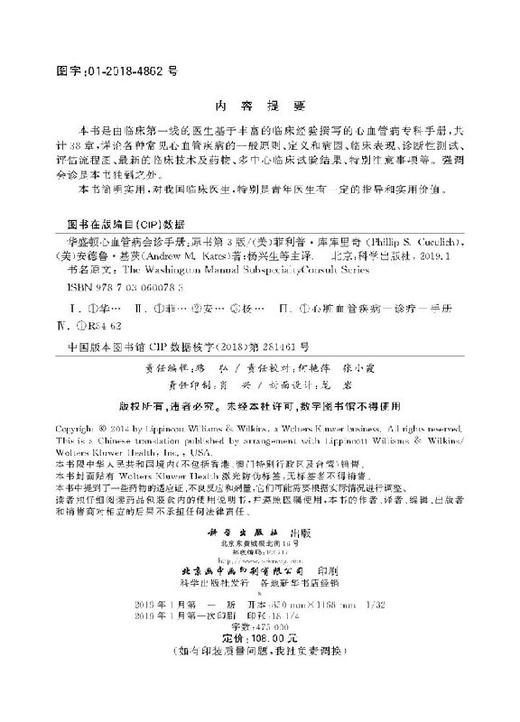 华盛顿心血管病会诊手册(中文翻译版，原书第3版) 商品图2