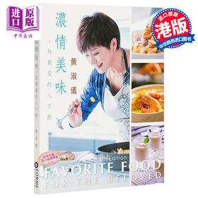 【中商原版】浓情美味~为爱的人下厨 (第五版) 港台原版 黄淑仪 万里机构 烹饪