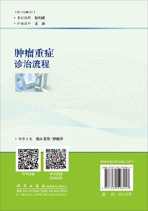 肿瘤重症诊治流程 商品图1