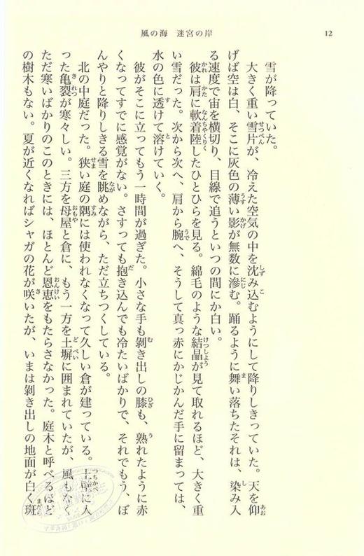 【中商原版】十二国记 风之海 迷宫之岸 風の海 迷宮の岸 十二国記 日文原版 新潮社 小野不由美 商品图1