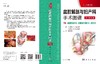 盆腔解剖与妇产科手术图谱 下卷（中文翻译版，原书第4版） 商品缩略图3