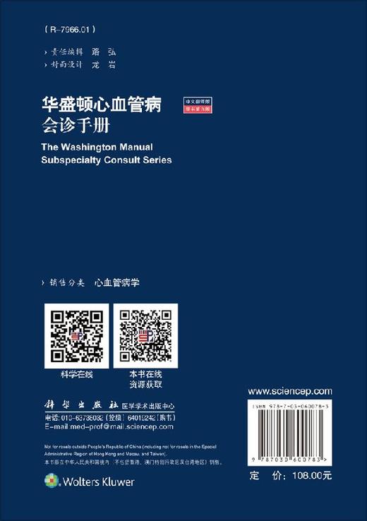 华盛顿心血管病会诊手册(中文翻译版，原书第3版) 商品图1