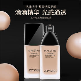 joykiss大师粉底液30ml 保湿遮瑕控油 裸妆持久不易脱妆 养肤bb霜 专为亚洲女性设计