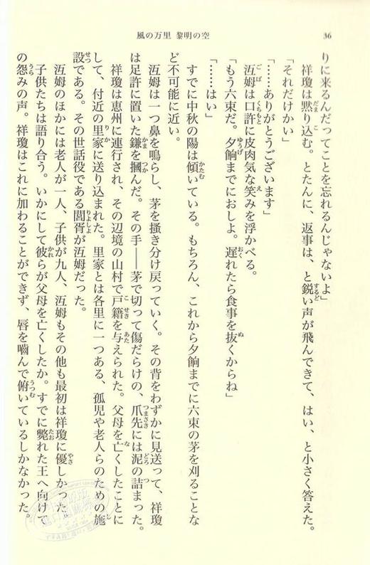 预售 【中商原版】十二国记 风之万里 黎明之空 上下2册套装 日文原版 十二国記 風の万里 黎明の空 小野不由美 山田章博 日本小说 商品图3