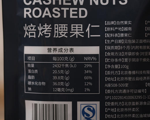 自然果实焙烤腰果仁100g